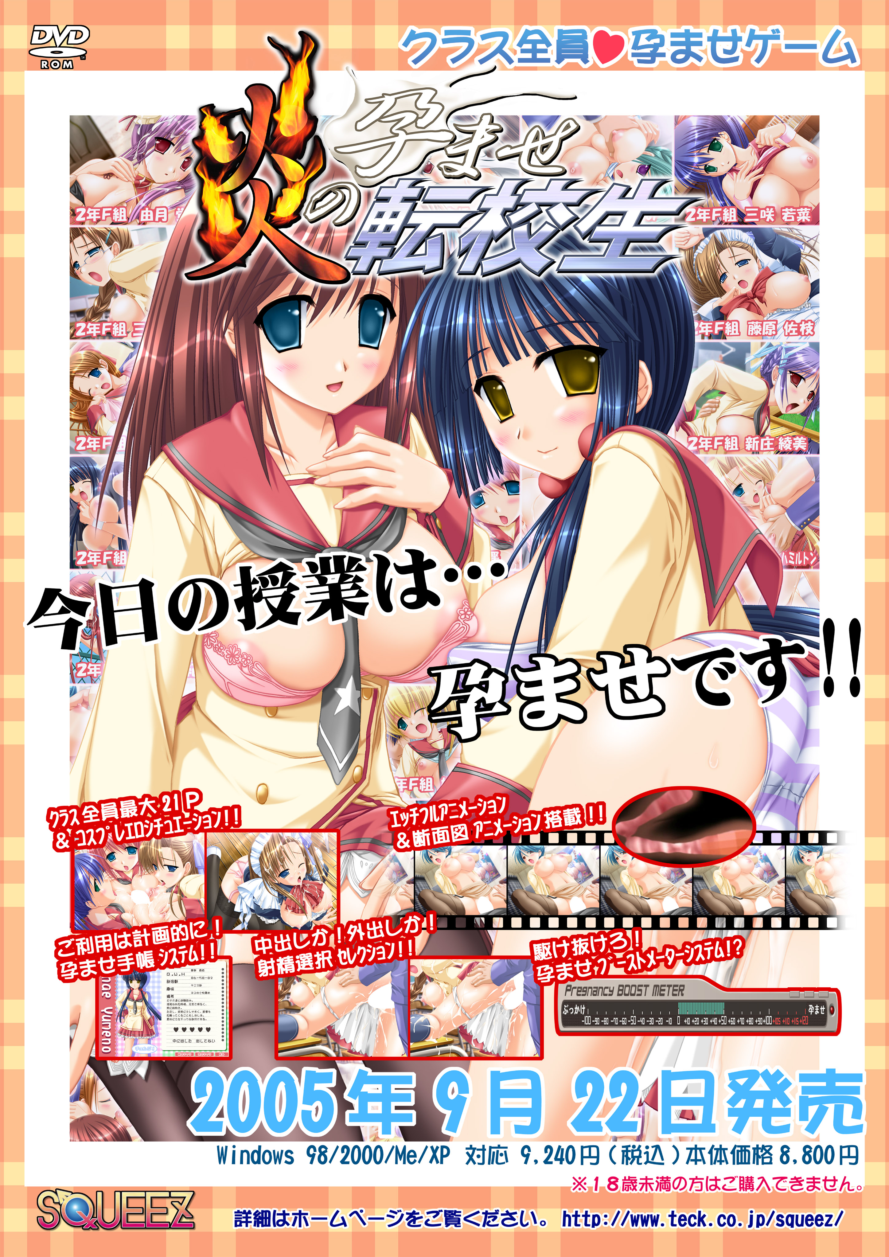 炎 の 孕ませ 転校生